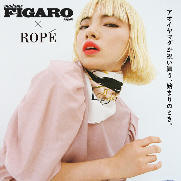 【ROPÉ】フィガロジャポン2024年4月号掲載｜アオイヤマダが祝い舞う、ロペ始まりの時。