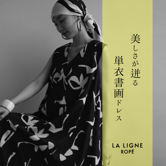 LA LIGNE「美しさが迸る 単衣書画ドレス」
