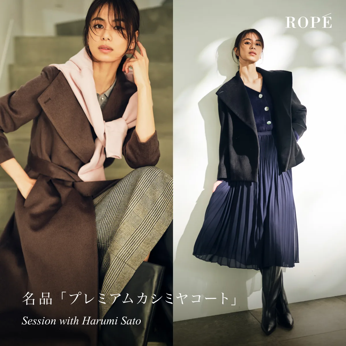 ROPÉ（ロペ）ブランド公式サイト | 「この服で、まだいたい