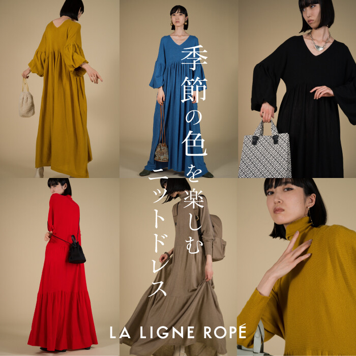 LA LIGNE ROPÉ  季節の色を楽しむ ニットドレス