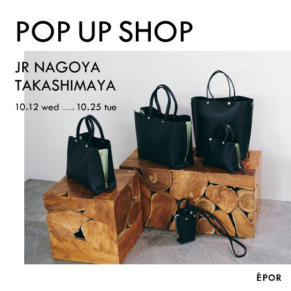 ÉPOR｜ジェイアール名古屋タカシマヤ POP UP SHOP 10/12 WED-10/25 TUE