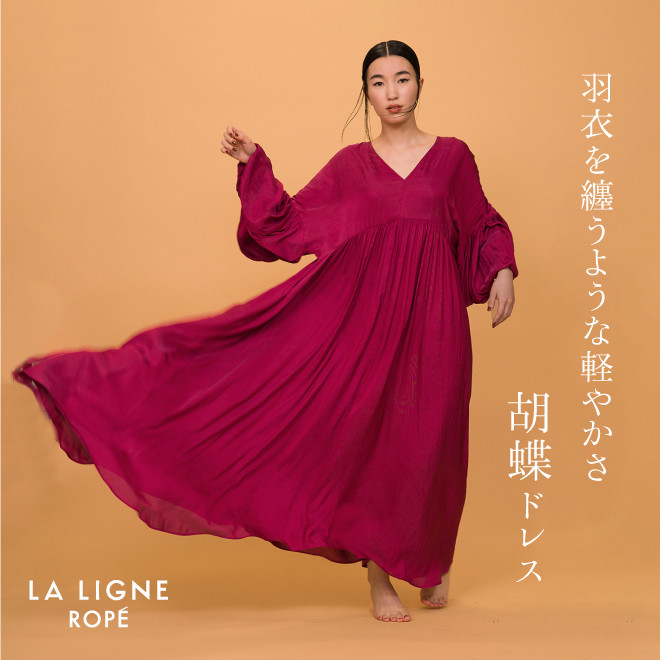【LA LIGNE ROPÉ】羽衣を纏うような軽やかさ　胡蝶ドレス
