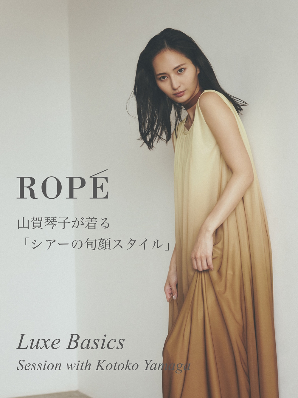 Luxe Basics - Session with Kotoko Yamaga